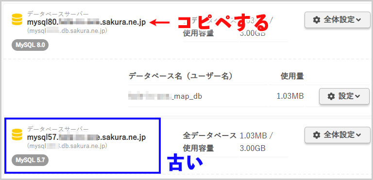 新しく作成されたデータサーバー名を確認