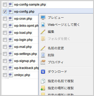 wp-config.phpファイルを開く