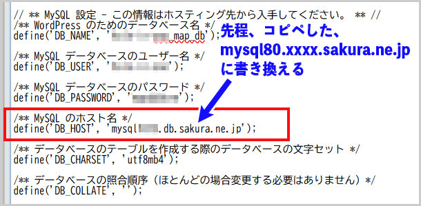 wp-config.phpファイルを編集する