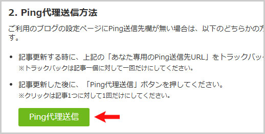 Ping代理送信ボタン