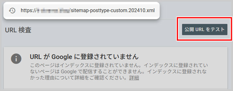 「公開URLをテスト」を選択