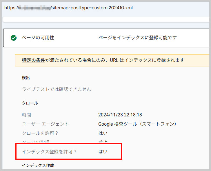 インデックス登録を許可は問題なし