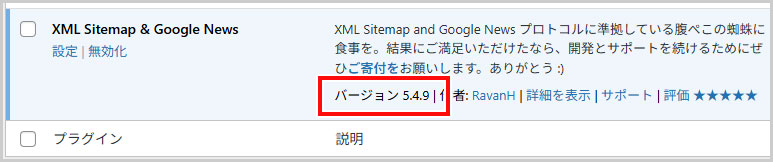 XML Sitemap & Google Newsのバージョン5.4.9