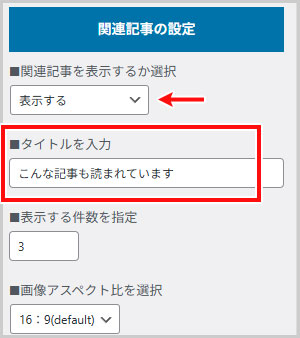 THORの関連記事の設定