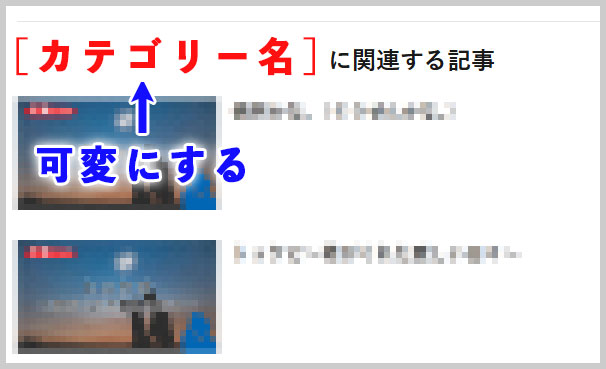 THORの関連記事のタイトルを可変にする