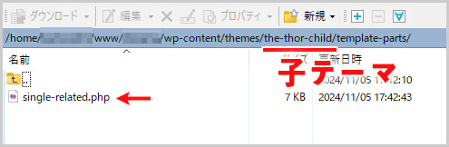 修正したsingle-related.phpを子テーマにアップロード