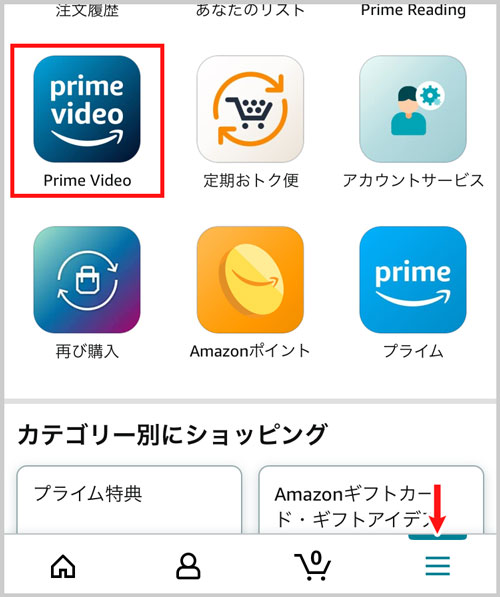 ハンバーガーメニュー > Prime Video