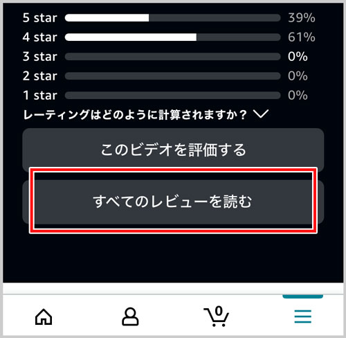 すべてのレビューを読むを選択