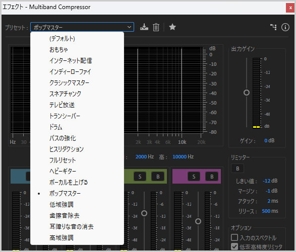 マルチバンドコンプレッサーのプリセット