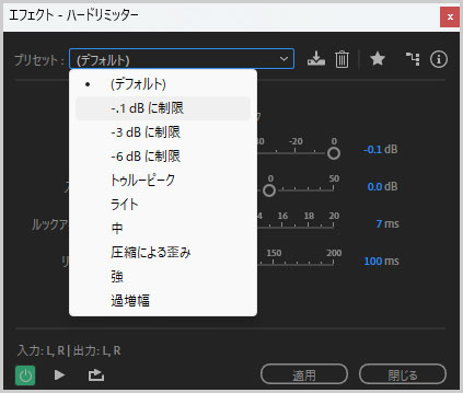 ハードリミッターのプリセット