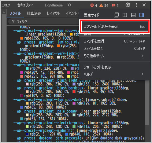 コンソール ドロワーを表示を選択