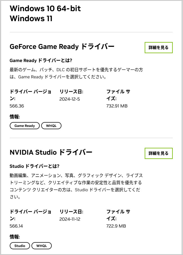 NVIDIAドライバーダウンロードページ