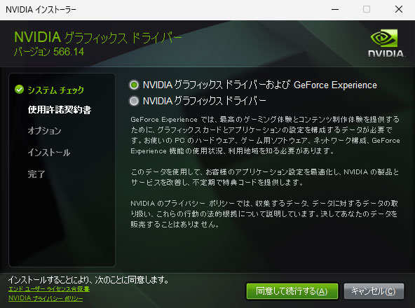 NDIVIAグラフィックスドライバーのインストラー
