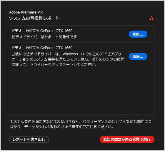 Adobe Premiere Proシステムの互換性レポート