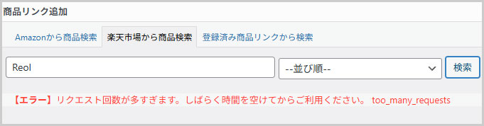 リクエスト回数が多すぎます。too_many_requests