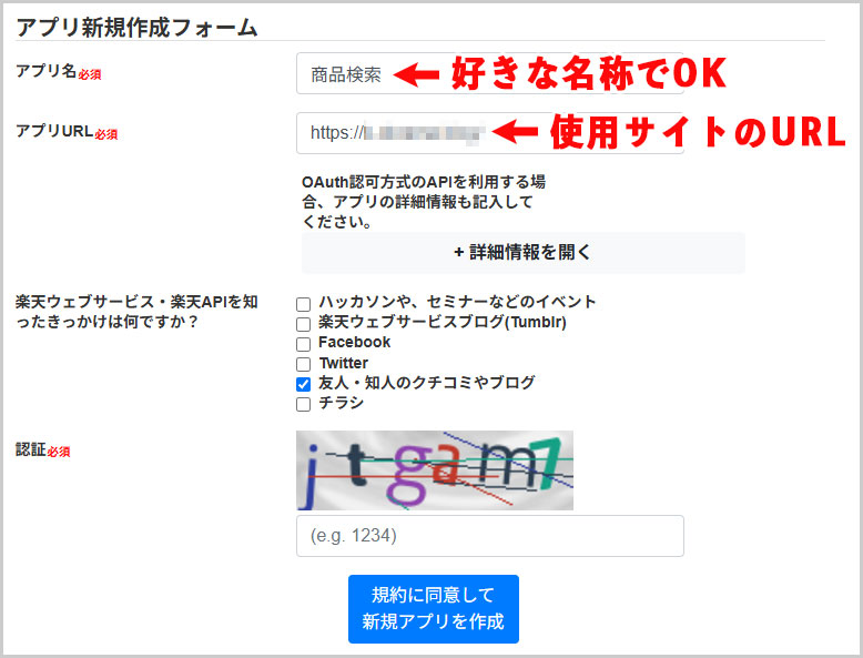 アプリ名とアプリURLを入力