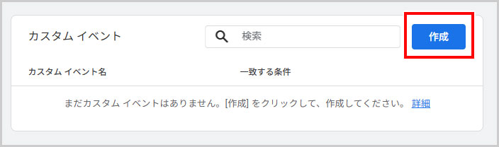 イベント一覧画面の「作成」ボタンを選択