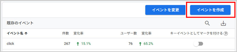 「イベントを作成」ボタンを選択