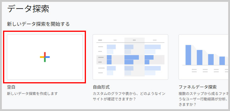 探索の空白を選択