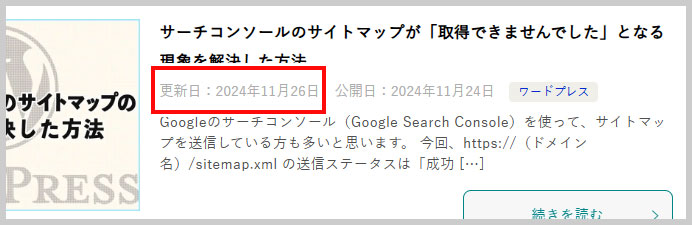 ワードプレステーマ「賢威」の公開日や更新日の表示