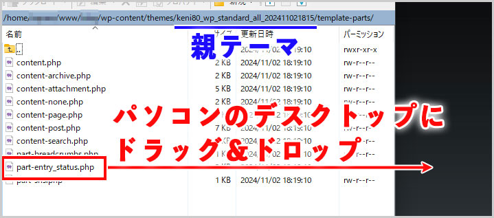 親テーマのpart-entry_status.phpをダウンロード