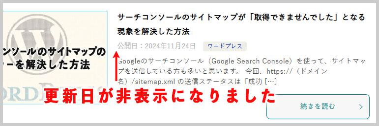 11月26日の更新日が非表示