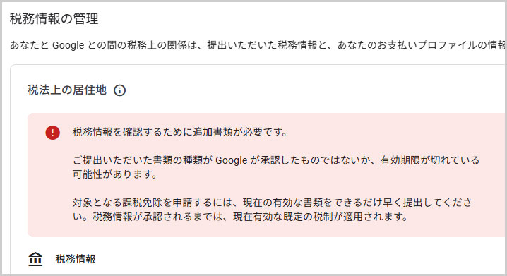 税法上の管理 > 税法上の居住地