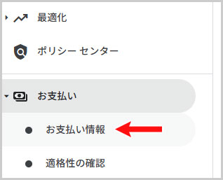 Googleアドセンス > お支払い情報