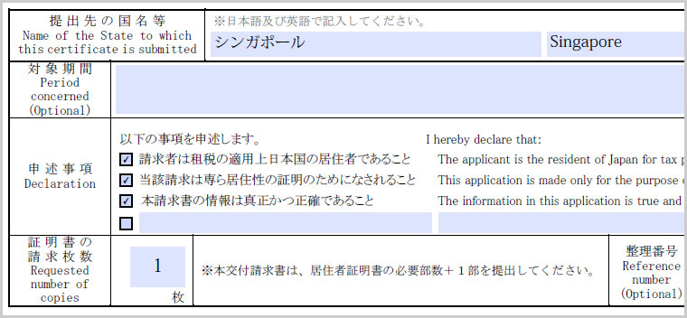 提出先の国名等の記載