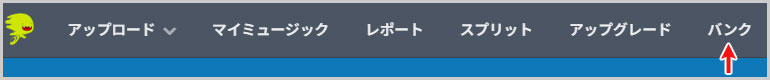 上部メニューの「バンク（Bank）」