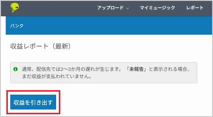Distrokid|収益を引き出す