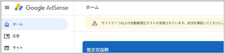 サイトで 1 つ以上の自動最適化テストが実施されています。状況を確認してください。