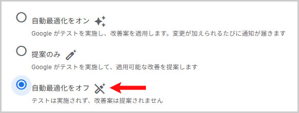 ラジオボタンの自動最適化をオフ