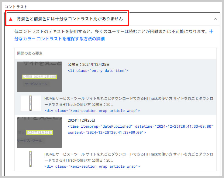 背景色と前景色には十分なコントラスト比がありません