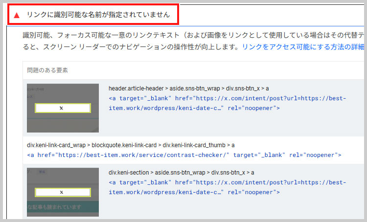 リンクに識別可能な名前が指定されていません