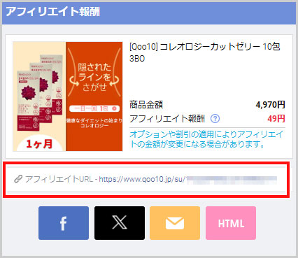 アフィリエイトURLの表示