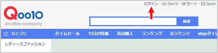 Qoo10ログイン