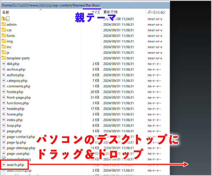 親テーマにあるsearch.phpをダウンロード