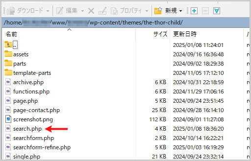 修正したsearch.phpを子テーマにアップロード