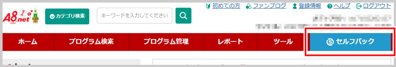 A8.netのセルフバック