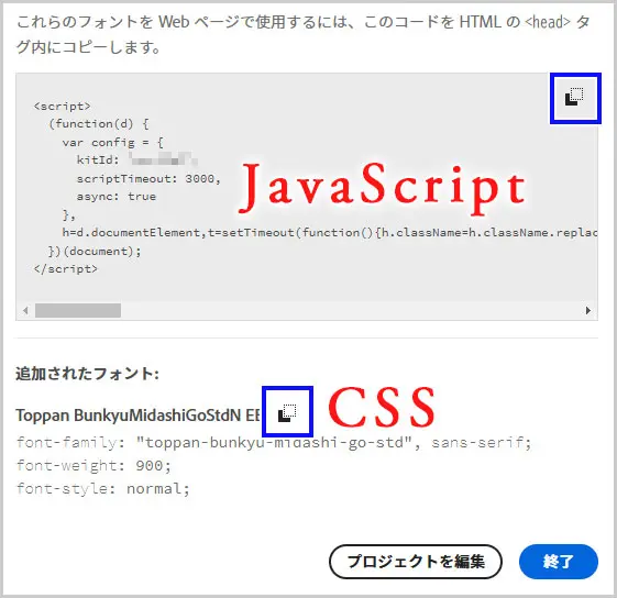 Adobe fonts｜JavaScriptとCSS