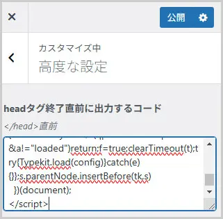 SWELL｜headタグ終了直前に出力するコード