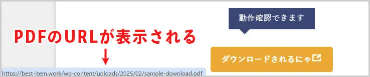 PDFのURLが表示される