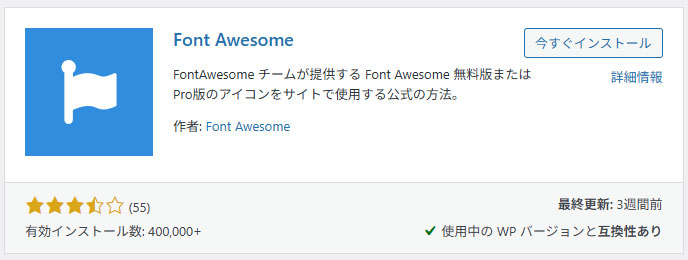 Font Awesomeプラグイン