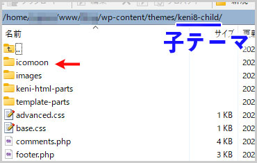 「icomoon」フォルダを子テーマにアップロード