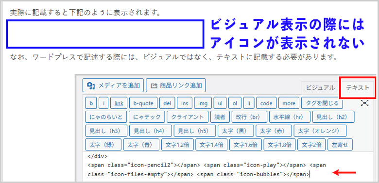 ワードプレスのビジュアル画面には表示されない