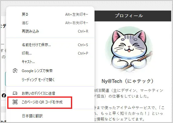 Chrome｜このページのQRコードを作成