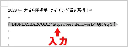 Word|フィールドコードを入力