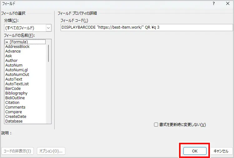Word|フィールドの編集