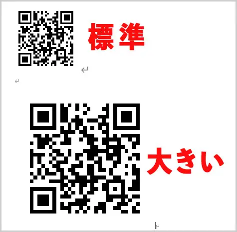 Word|QRコードの大きさの比較